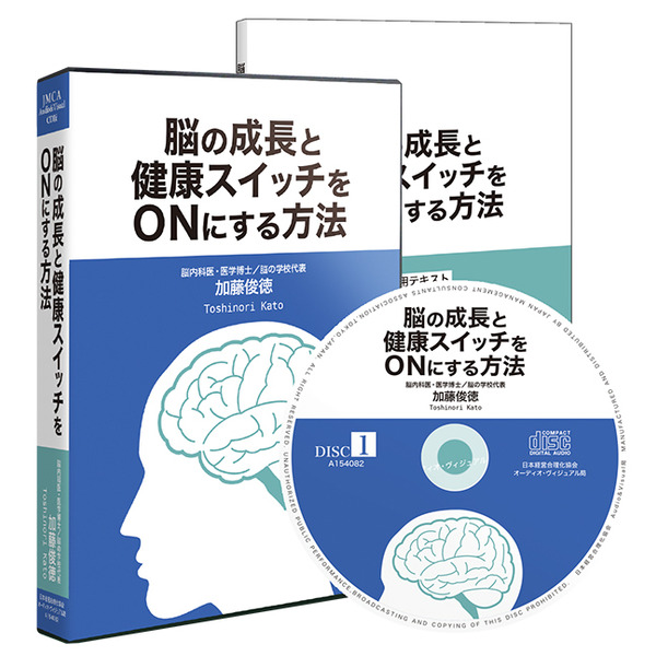 「金持ち脳」と「成功脳」のつくり方　加藤俊徳　日本経営合理化協会　CD５枚セット
