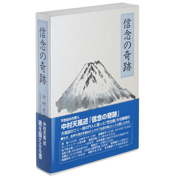 中村天風講演録集「夏期修練会編」力の結晶デジタル版・CD版 | 日本
