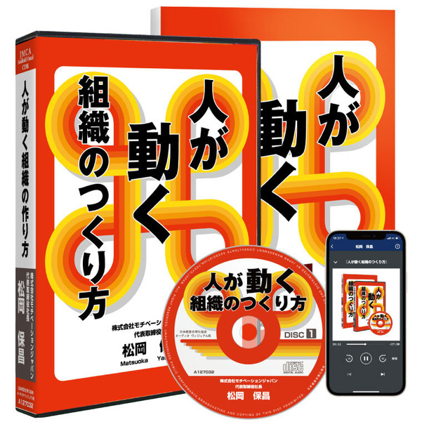 松岡保昌「人が動く組織のつくり方」