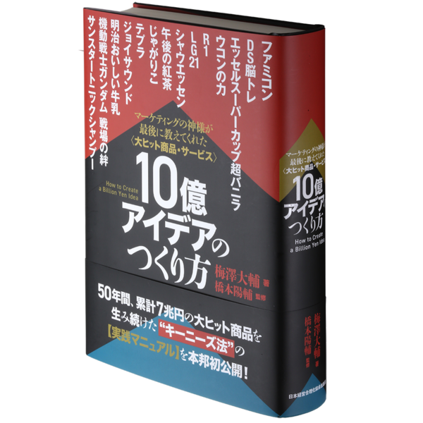 100億マニュアル』 | 日本経営合理化協会
