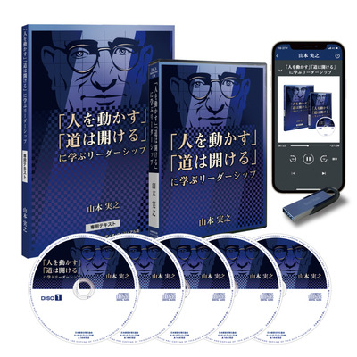 「人を動かす」「道は開ける」に学ぶリーダーシップ