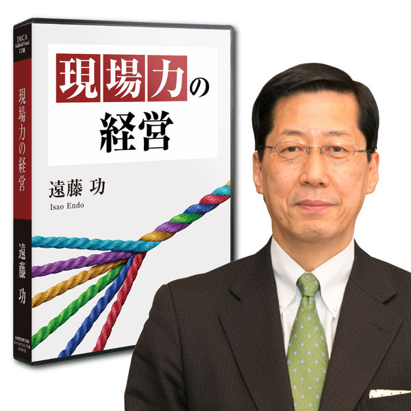 遠藤 功「現場力の経営」