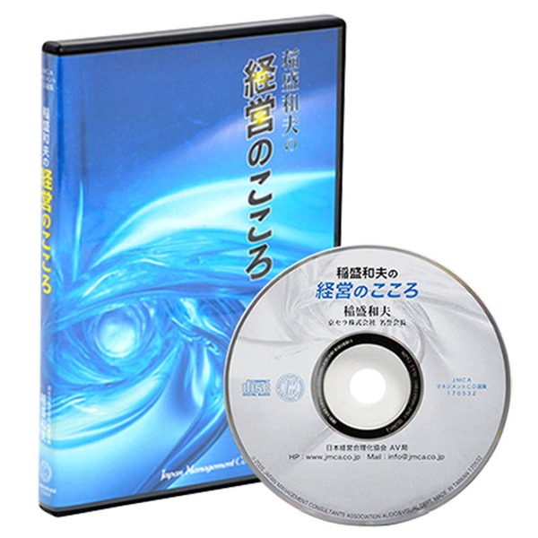 田坂広志「知の未来を語る」CD | 日本経営合理化協会