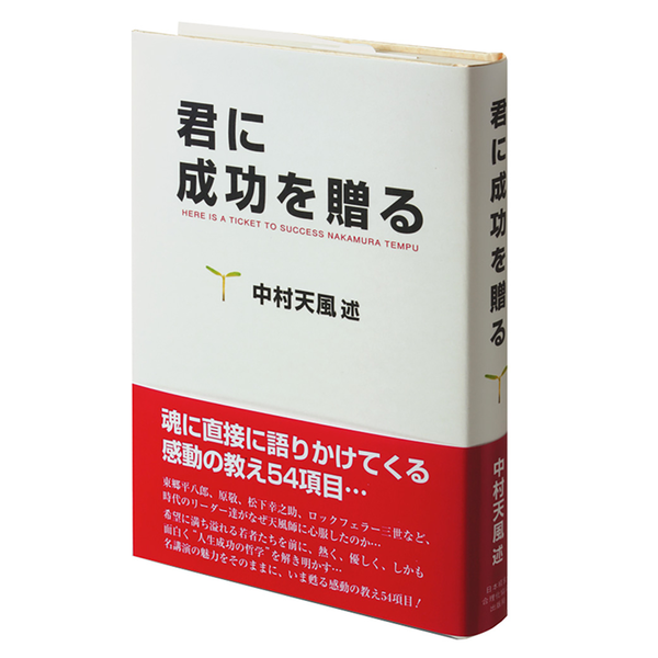 成功への実践 | 日本経営合理化協会