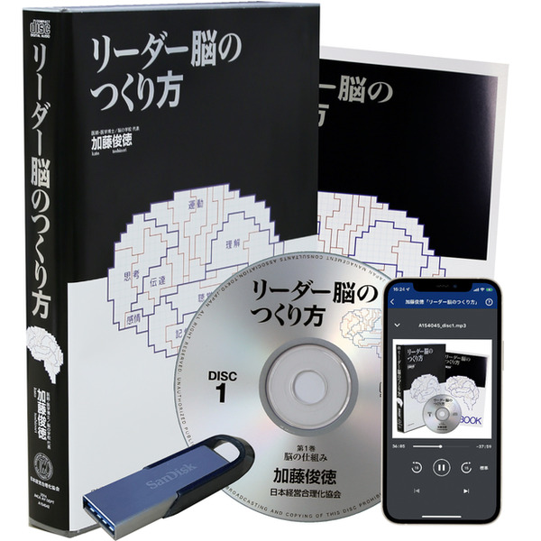 「金持ち脳」と「成功脳」のつくり方　加藤俊徳　日本経営合理化協会　CD５枚セット