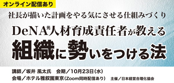 組織に勢いをつける法