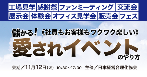 儲かる！愛されイベントのやり方