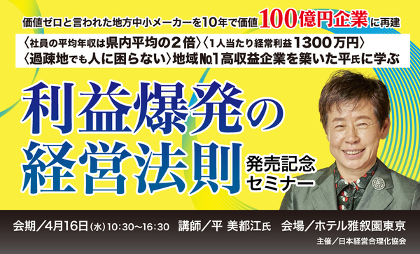 爆発的に利益を増やす経営