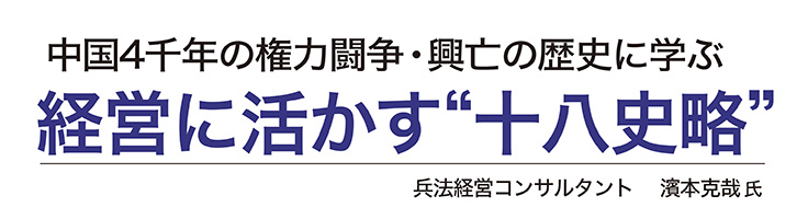 第29回 死せる孔明 生ける仲達を走らす 孔明の洞察力 社長の経営セミナー 本 講演cd Dvd ダウンロード 日本経営合理化協会