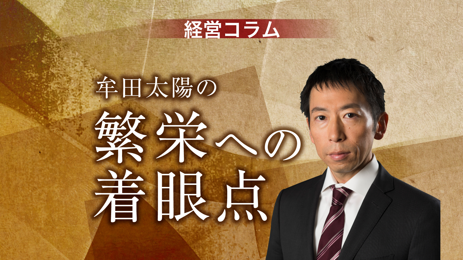 企業繁栄の決め手 ユニーク経営に学ぶ/同文舘出版/三井銀総合研究所