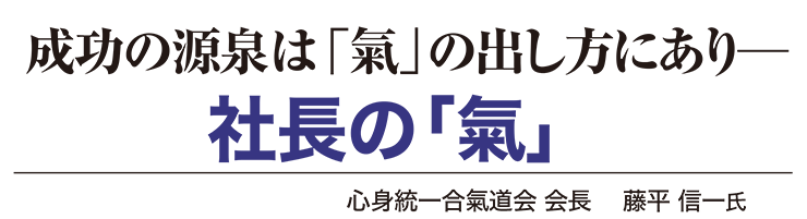 第25回 リラックスと虚脱 社長の 氣 社長の経営セミナー 本 講演音声 動画ダウンロード オンライン配信教材 Cd Dvd 日本経営合理化協会