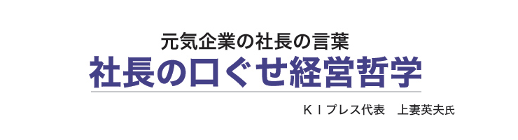 第百話 客の目線で行動しろ 株式会社アールアンドビー 社長の