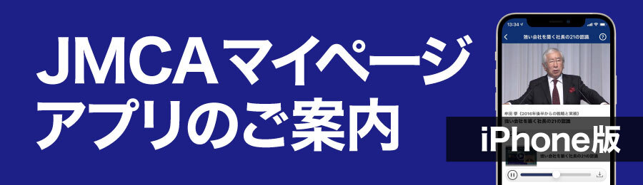 年春季セミナー収録講演ｃｄ 講演ｄｖｄ デジタル版 ストリーミング 社長の経営セミナー 本 講演音声 動画ダウンロード オンライン配信教材 Cd Dvd 日本経営合理化協会