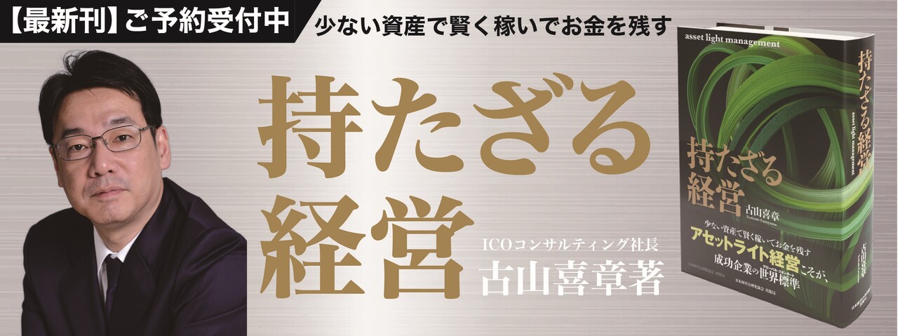 【最新刊】持たざる経営