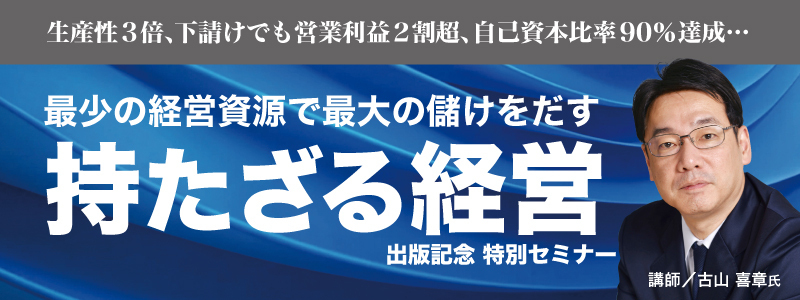  2025年税制改正対応　社超高収益へ様々な業種の企業に共通する秘策を公開