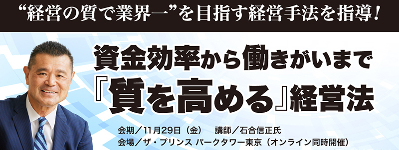 ●経営の質を高めるのは社長の仕事！