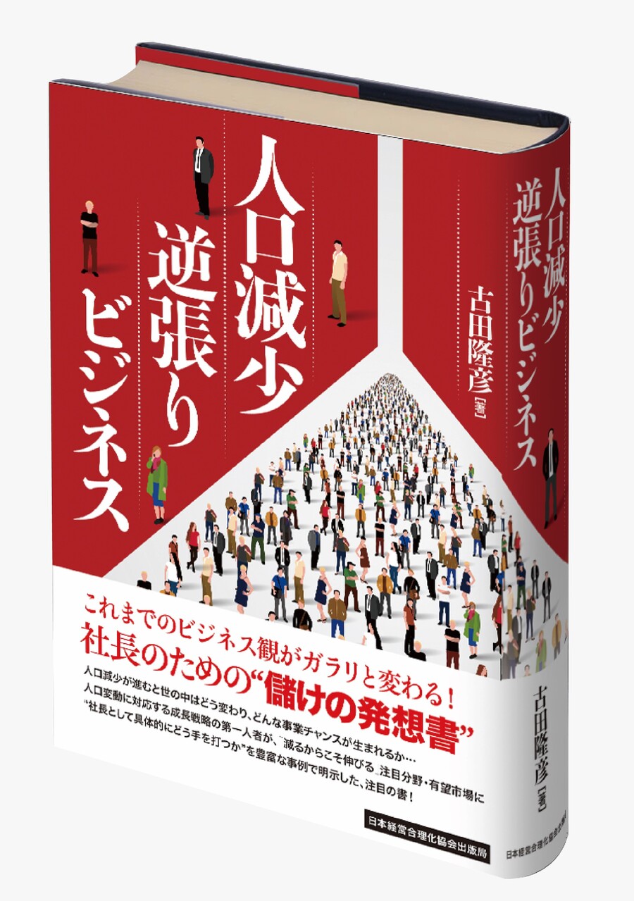 本 | 経営セミナー・本・講演音声・動画ダウンロード【日本経営合理化協会】