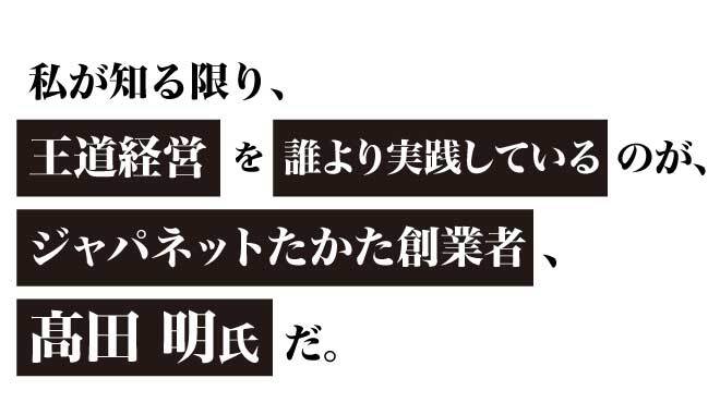 ジャパネットたかた創業者 高田明の経営法 経営者特別セミナー収録 音声講話 経営セミナー 本 講演音声 動画ダウンロード 日本経営合理化協会