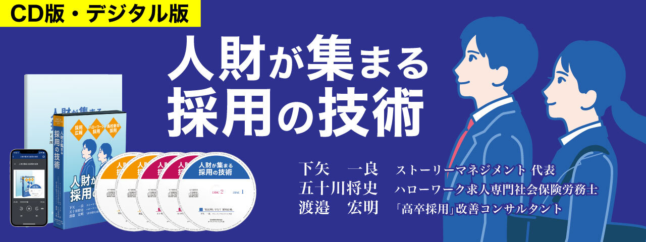 《採用広報》《ハローワーク採用》《高校新卒採用》大手がマネできない採用の仕組みづくり