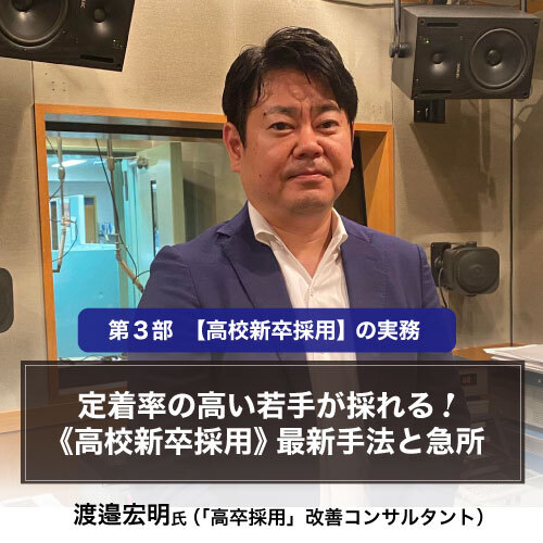 人財が集まる「採用の技術」