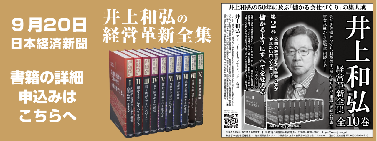 本 | 経営セミナー・本・講演音声・動画ダウンロード【日本経営合理化協会】