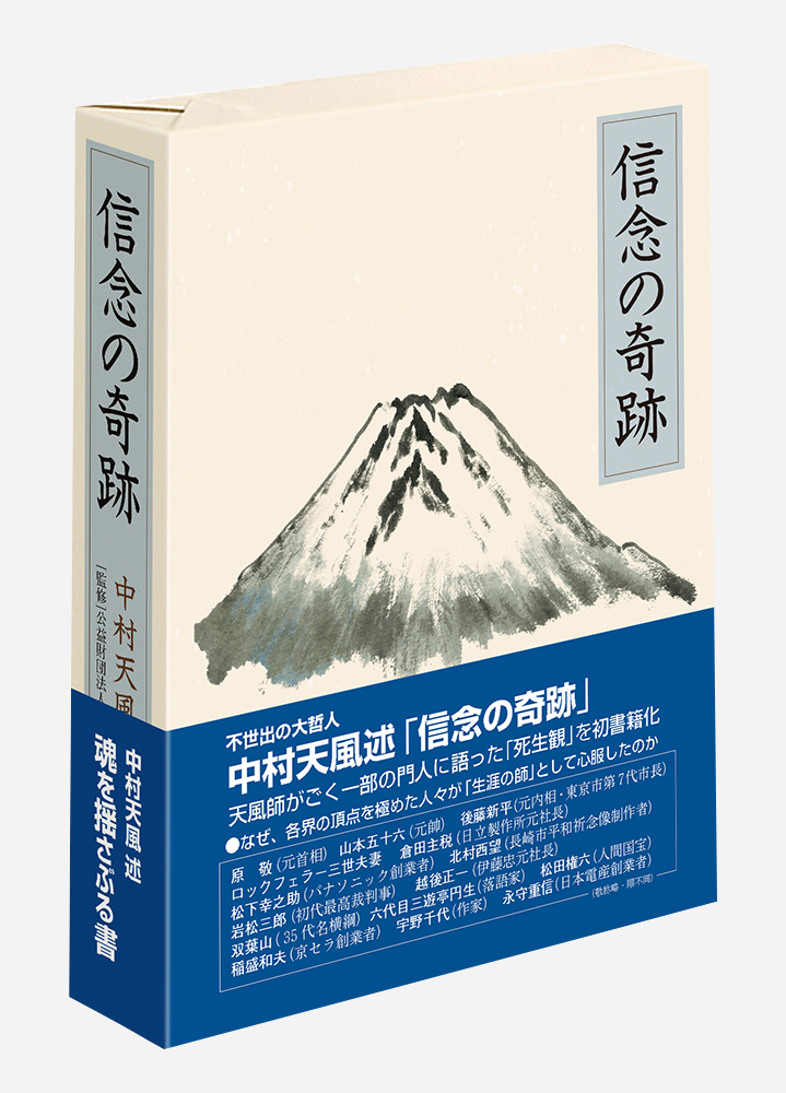 オンラインストア販売中 國分利治 山下誠司 人磨きを極める経営 日本