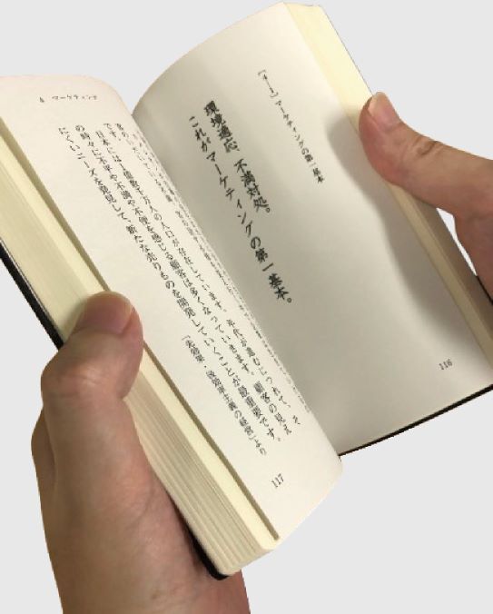 井上和弘の経営の核心102項