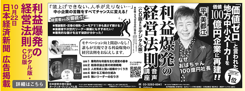 〈話題の最新刊〉廃業寸前の地方中小メーカーを “価値100億企業”に再建！