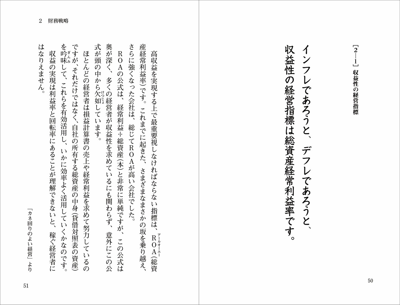 井上和弘の経営の核心102項