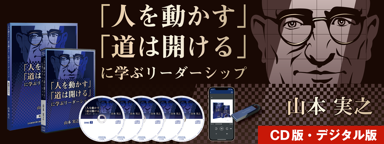 【推　薦】味の素冷凍食品株式会社　社長　寺本博之氏 ◎住友生命保険相互会社 人財共育本部事務局エクゼクティブフェロー　山田哲之氏