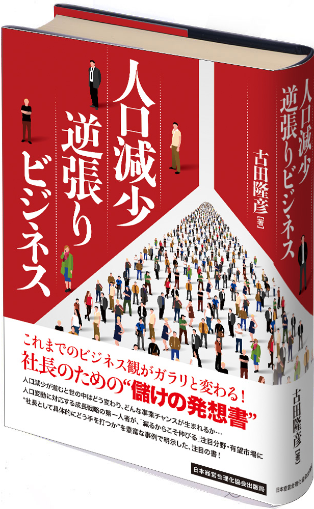 本 | 経営セミナー・本・講演音声・動画ダウンロード【日本経営合理化協会】