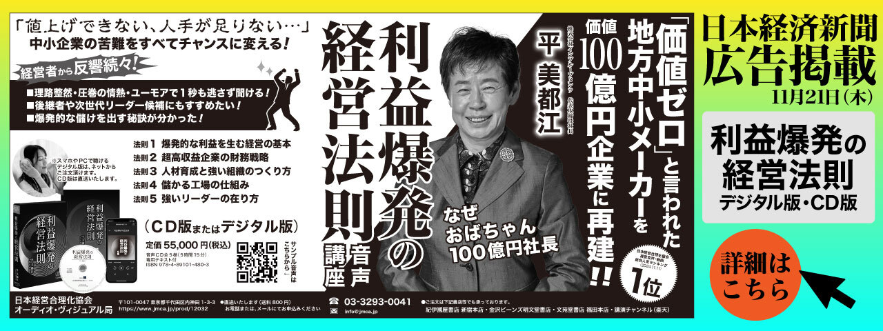 〈話題の最新刊〉廃業寸前の地方中小メーカーを “価値100億企業”に再建！