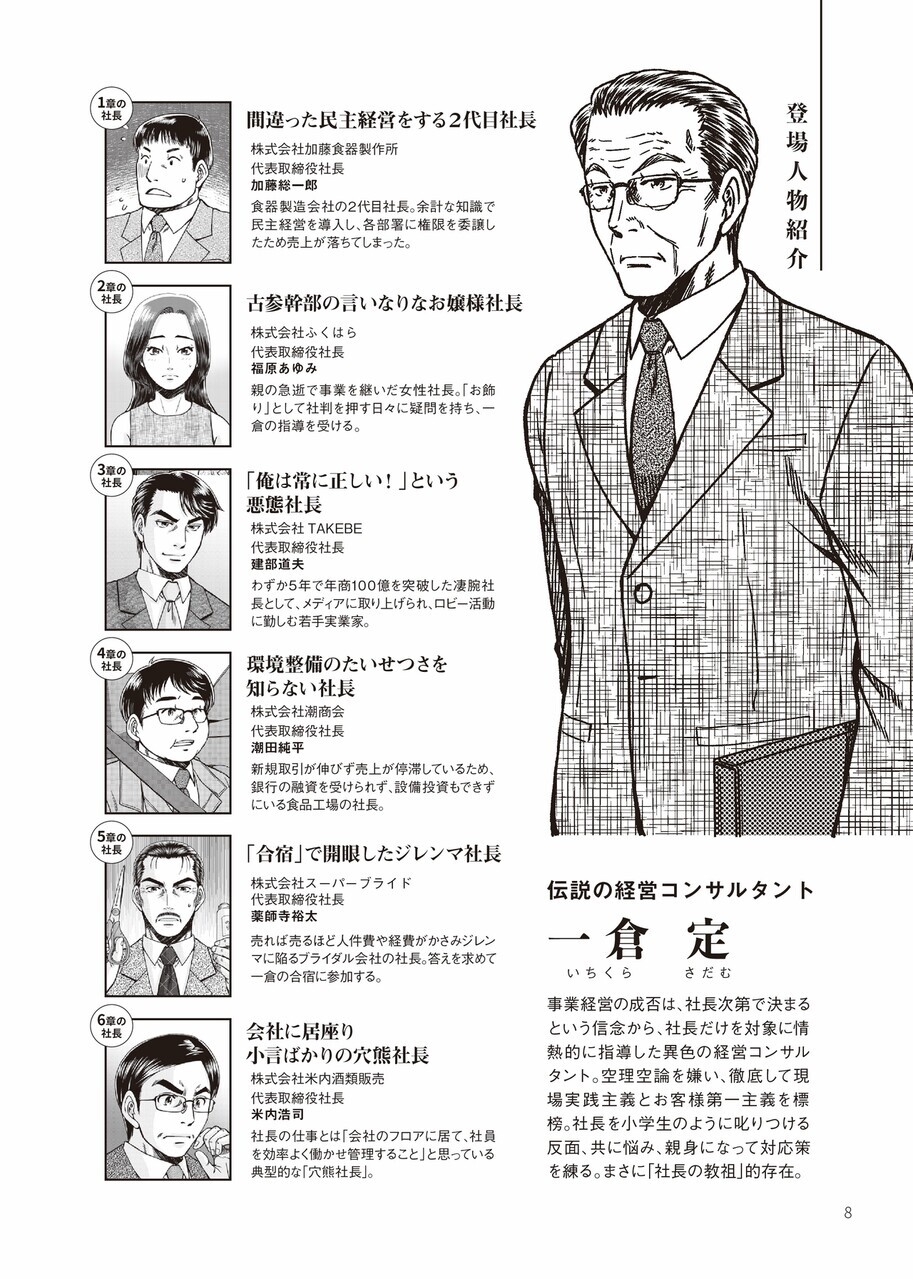 最新刊 マンガで学ぶ 一倉定 社長の姿勢 公式購入サイト | 経営セミナー・本・講演音声・動画ダウンロード【日本経営合理化協会】