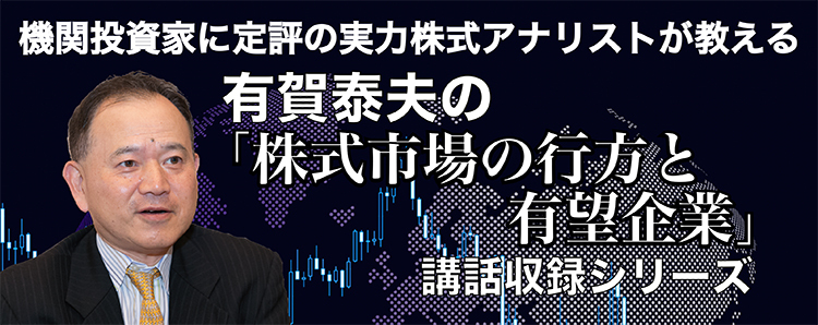 有賀泰夫の株式市場と有望企業ｃｄ版 デジタル版 社長の経営セミナー 本 講演音声 動画ダウンロード オンライン配信教材 Cd Dvd 日本経営合理化協会