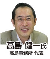 高島事務所 代表 高島 健一 氏