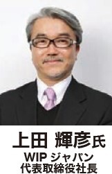  WIPジャパン代表取締役社長 上田 輝彦 氏