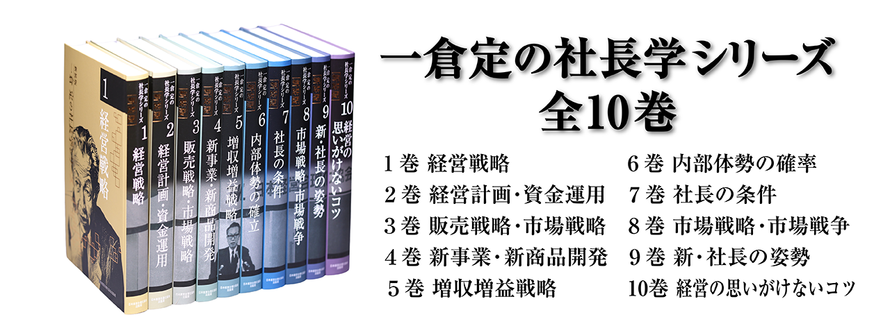 CD】一倉定の社長学百講 全8巻 - CD