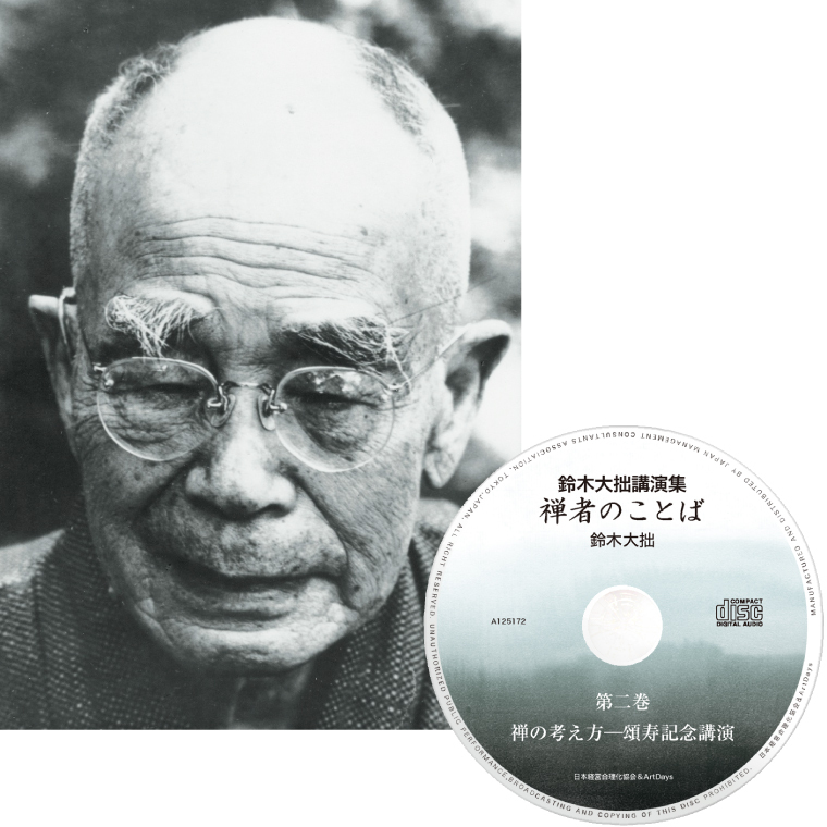 鈴木大拙 講演集「禅の考え方―頌寿記念講演」CD・デジタル版 ...