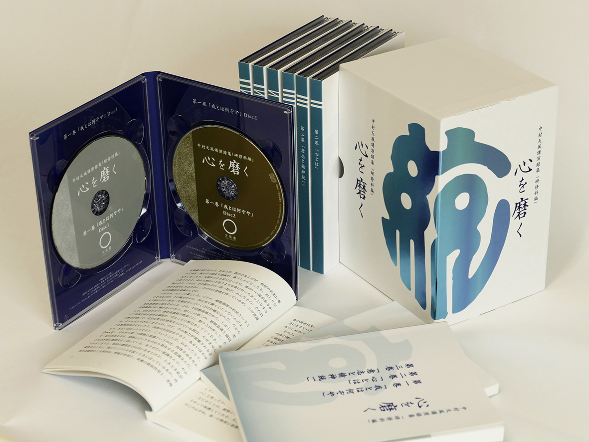 定価44000円中村天風 力の結晶 CD 全巻セット