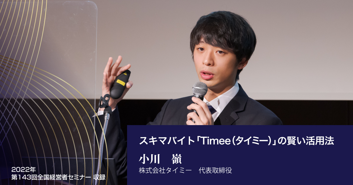 スキマバイト Timee タイミー の賢い活用法 音声版 Cd デジタル版対応 日本経営合理化協会