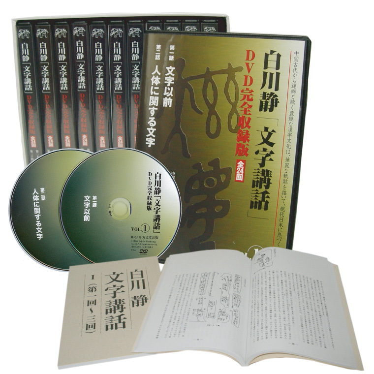 ★ CD7巻 + DVD1巻 「経営に生きる276文字の智慧 般若心経」 ★