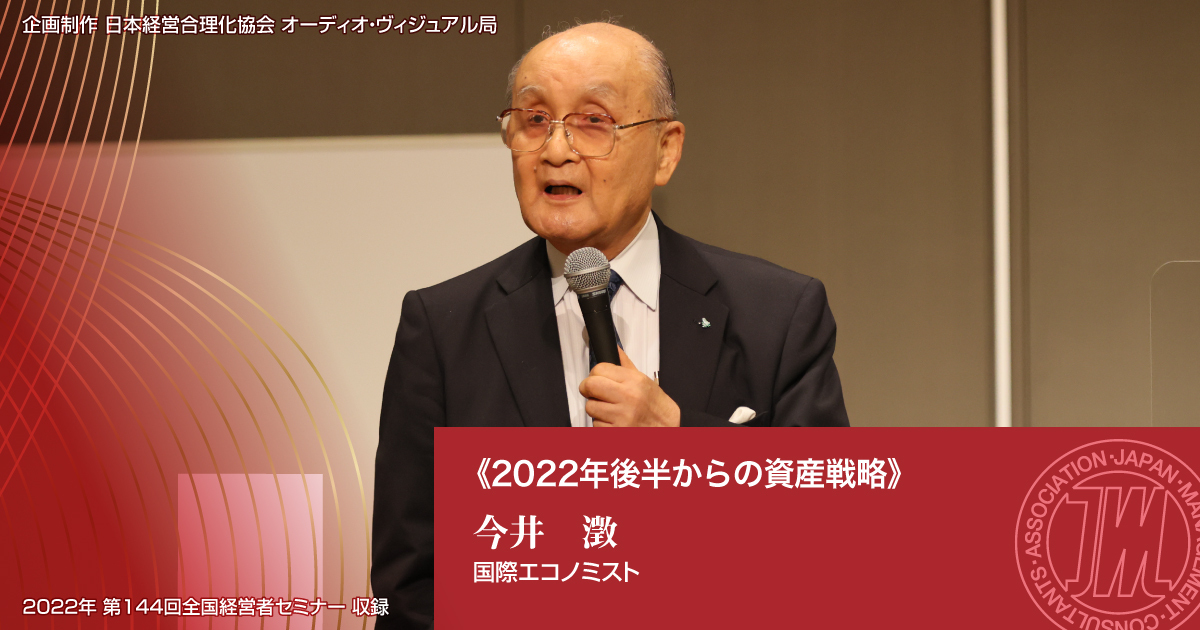 今井 澂《２０２２年後半からの資産戦略》音声版（CD・デジタル版対応 ...