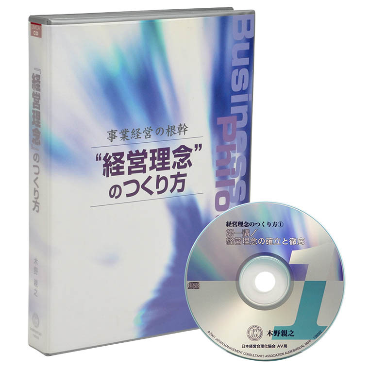 松下幸之助の経営哲学 日本経営合理化協会 CD - その他