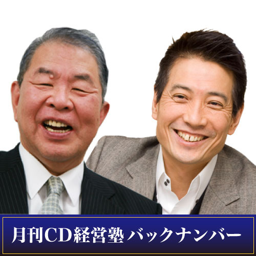 月刊CD経営塾バックナンバー 2007年3月号 | 日本経営合理化協会