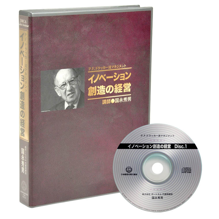 ドラッカー「イノベーション創造の経営」CD版・デジタル版 | 日本経営 