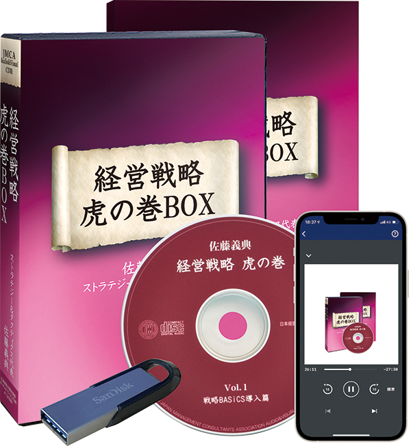 経営合理化協会営業計画虎の巻BOX