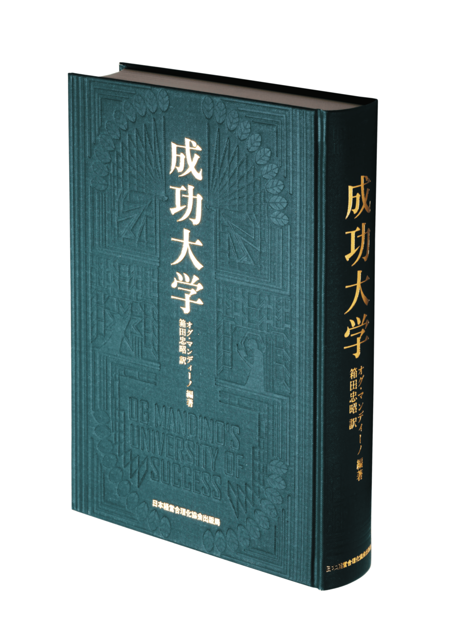 成功大学 | 日本経営合理化協会