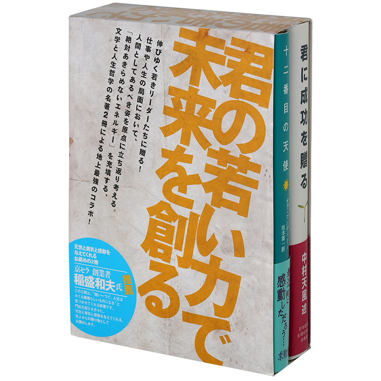 君の若い力で未来を創る | 日本経営合理化協会