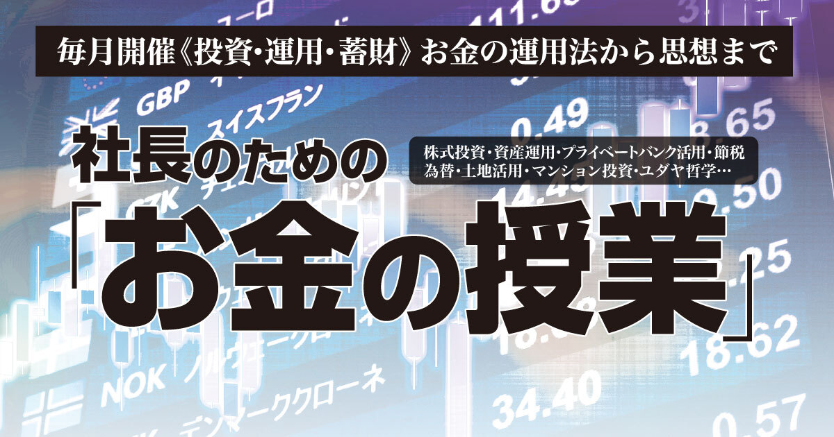 社長のための「お金の授業」（年間スケジュール） | 経営セミナー・本・講演音声・動画ダウンロード【日本経営合理化協会】