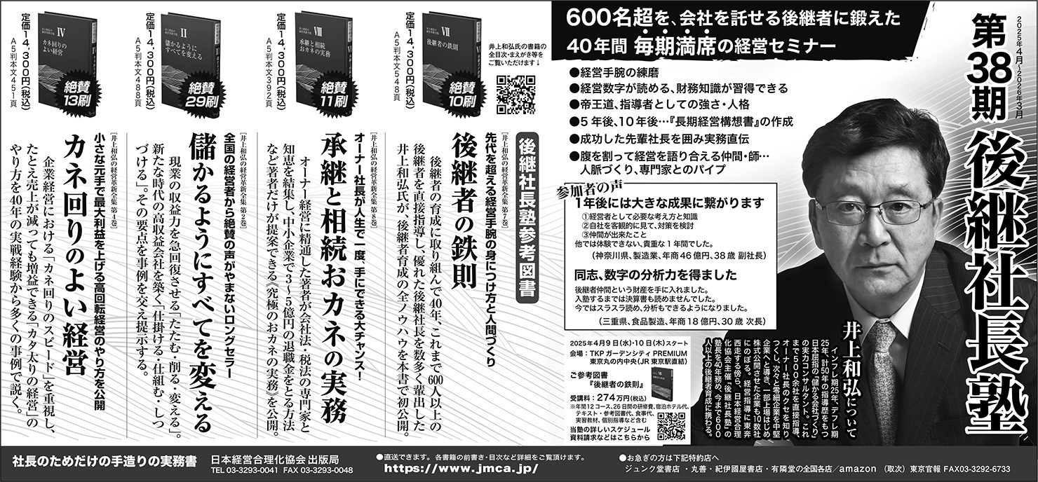 2024年11月19日　日本経済新聞　広告掲載